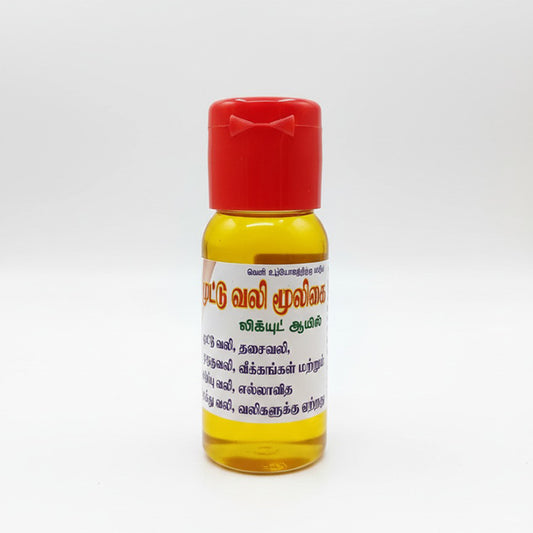 Siddharasam Pain Oil – Traditional Herbal Formula for Pain Relief